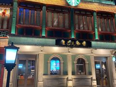 门面-星巴克臻选(北京前门大街店)