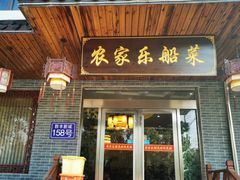 -灵福缘私房菜·农家菜(拈花湾·灵山大佛必推店)