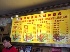 菜单-西环肥仔螺蛳粉(总店)