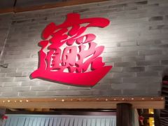 -老街鱼嘴巴(坡子街老店)