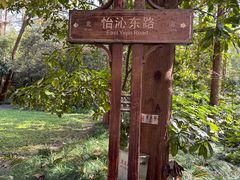 -上海怡沁园度假酒店