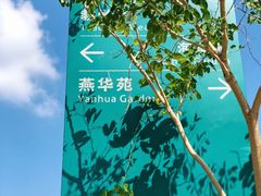-北京师范大学(珠海校区)