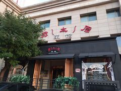 门面-老太原菜馆(南宫店)