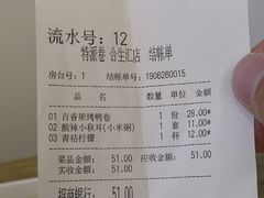 账单-特派卷·老北京烤鸭卷(合生汇购物中心店)