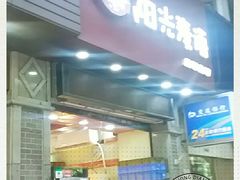 门面-阳光麦语(中山八路店)