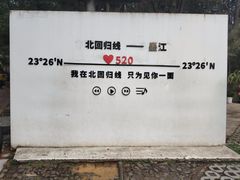 -墨江北回归线标志园