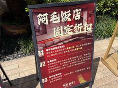 -阿毛饭店首店·宁波老字号(文化广场店)