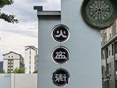 -朝族高丽火盆