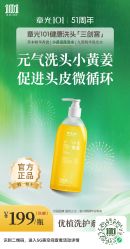 -章光101防脱养发荟