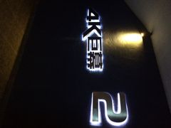 太平洋电影城(8号仓店)-太平洋影城(深圳8号仓店)