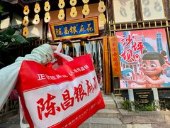 -陈建平麻花(磁器口总店)