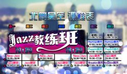 -北舞星空舞蹈
