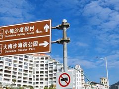 -大梅沙海滨公园