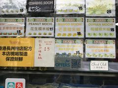 -澳门长洲糯米糍(柯打苏沙街店)