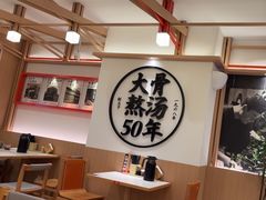 -味千拉面(广州白云机场T1西二店)