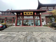 -楼外楼(西湖景区孤山路店)