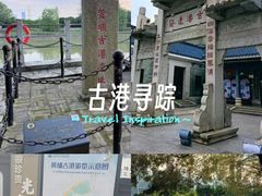 -黄埔古港