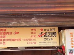 -邵建华师傅梅菜扣肉饼(麓山总店)