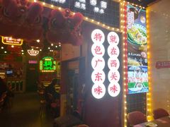 门面-西关味(大卫城店)