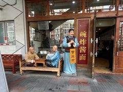 -老北京炸酱面大王.铜锅涮肉(朝阳门店)