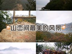 -周口店坡峰岭风景区