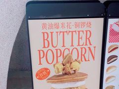 -泽田本家·铜锣烧(TX淮海店)