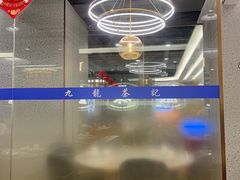 -九龙茶记·粤式餐厅融合菜(鹭江店)