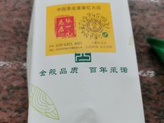 -张一元(总店)