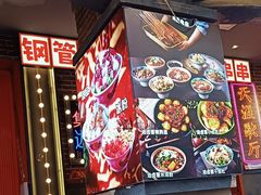 -钢管厂歆瑞源油卤串串香(春熙路太古里店)