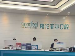 -深圳富茂格伦菲尔口腔门诊部(龙华清湖总院)