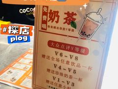 -CoCo都可(粤海天河城店)