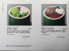 -中村藤吉(本店)