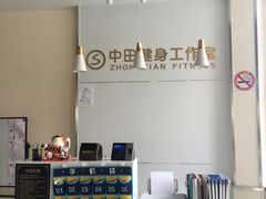 -中田健身工作室(胜利门店)
