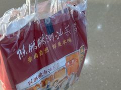 -陈鹏鹏潮汕菜(机场卫星厅·561登机口店)
