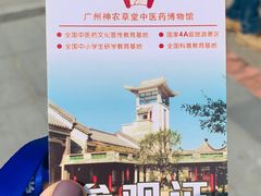 -广州神农草堂中医药博物馆