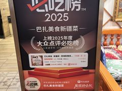 -巴扎美食·新疆菜·西域歌舞表演餐厅(新疆大厦店)