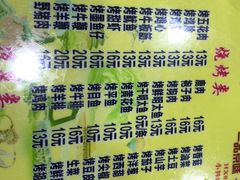 菜单-平山城鑫烧烤(建国楼店)