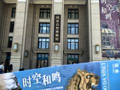 -国家自然博物馆