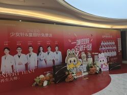 -北京新星靓医美