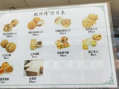 菜单-鲍师傅糕点(春熙路店)