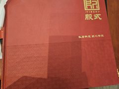 -殷式·私房烧烤·羊蝎子火锅(什刹海店)