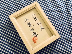 -荏苒