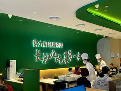-费大厨辣椒炒肉(悠唐购物中心店)