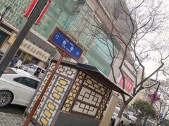 -窄巷子陕菜馆·地道陕西菜(粉巷店)