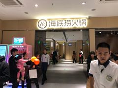 门面-海底捞火锅(名门店)