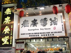 -老廣食堂(区庄店)