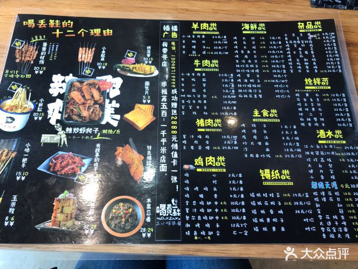 喝丢一只鞋之小味串屋(五一广场店)菜单图片 第8张