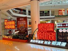 -龙湖南京江北天街
