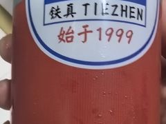 -铁真·刨冰红焖羊肉·正宗老字号