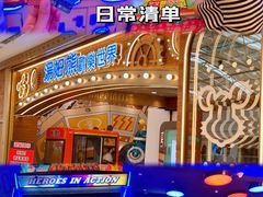-汤姆熊欢乐世界(罗斯福店)